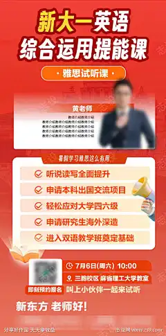 雅思试听课_源文件下载_AI格式_1080X2181像素-海报,人物,讲座,暑假班,公开课,试听课,雅思-作品编号:2024070316141050-志设-zs9.com