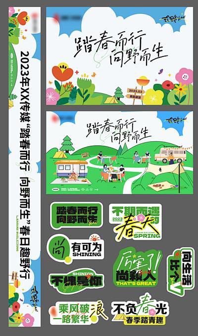 【南门网】物料 手举牌 条幅 春天 春游...