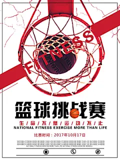 体育校园篮球比赛纳新宣传海报