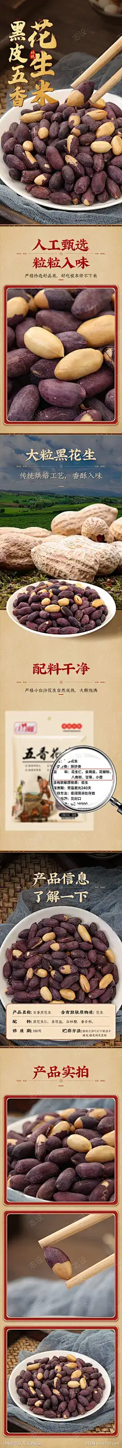 黑皮五香花生米详情页设计-源文件库-ywjfx.cn
