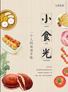 饮食文化美食小时光海报