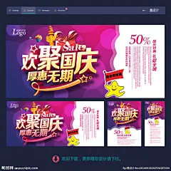 国庆 国庆节 国庆海报 国庆促销 十一国庆 国庆广告 国庆宣传 国庆旅游 国庆背景 国庆展板 国庆DM 国庆彩页 国庆展架 国庆活动 国庆单页 国庆素材 国庆快乐 国庆设计 国庆吊旗 国庆传单 国庆贺卡 微信国庆 淘宝国庆 网店国庆 喜迎国庆 欢度国庆 庆国庆 国庆海报背景 国庆图片 广告设计 国庆图片 300DPI PSD
