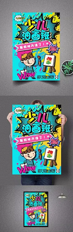 波普风少儿油画班海报 波普插画 波普风格 艺术海报 个性海报 创意海报