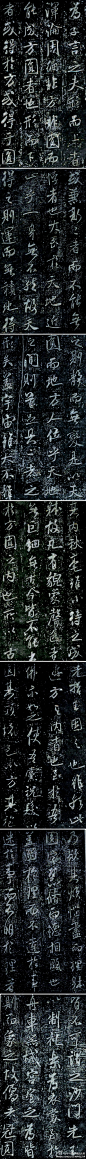 【書法1054】宋 米芾《方圓庵記》局部2—— 拓片，行書，宋米芾所書。