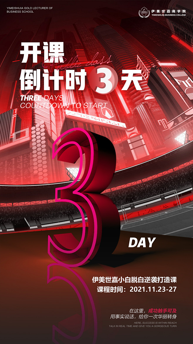 培训倒计时