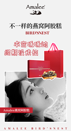 紫鹿品牌设计实验室采集到【项目-微商】艾玛琳燕窝衍生品