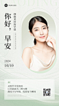 美容美妆早安日签正能量语录手机海报