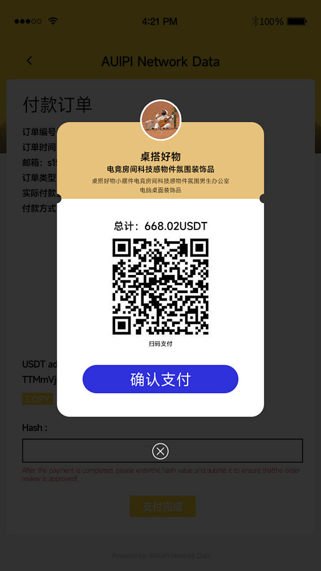 支付页面弹窗