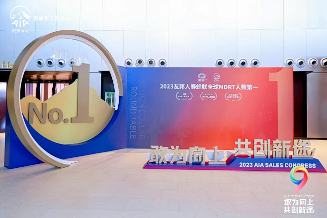 友邦人寿第九届寿险大会_年度盛典图集-活...