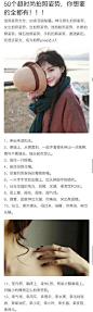 【拍照怎么摆pose？】50个时尚又实用的拍照姿势，你想要的全都有！！！（转）