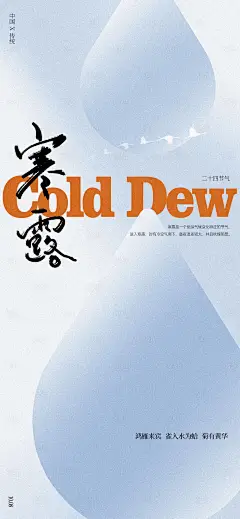 寒露海报-设计素材-shejisc.cn