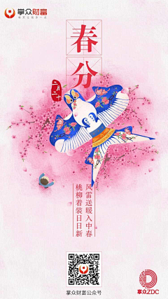 掌众ZDC采集到节气海报