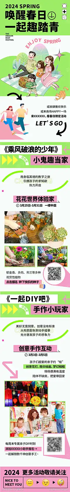 春日商场亲子踏青活动海报_源文件下载_PSD格式_800X5567像素-海报,踏青,活动,亲子,商场,春天,春季,春日-作品编号:2024032215273058-志设-zs9.com