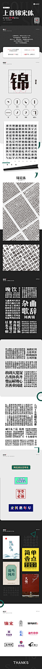 上首锦宋体