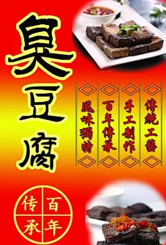 臭豆腐小吃海报,臭豆腐小吃图片免费下载,100DPI,psd,臭豆腐,广告设计模板,海报设计,源文件,臭豆腐,小吃车喷绘,海报设计,广告设计模板,红色,精品海报,精品模板,模@北坤人素材