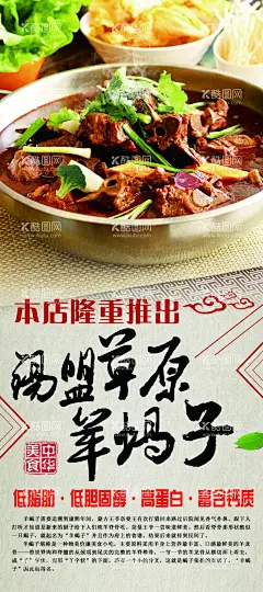 羊蝎子火锅展架  - 源文件下载【酷图网】羊蝎子,火锅,展架,菜品,铜锅,蝎子,