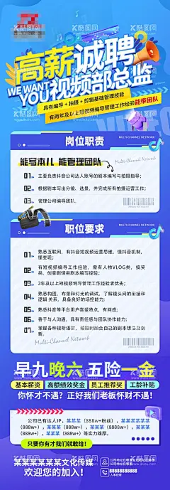 招聘视频部总监  - 源文件下载【酷图网】招聘,招聘海报,招聘展架,招聘广告,公司招聘,校园招聘,企业招聘,达人招聘,网络达人,达人主播,网络主播,网红主播,抖音运营,新媒体运营,自媒体运营,网络运营,直播运营,抖音直播,网络招聘,抖音招聘,主播招聘,网红招聘,招募,招募令,DM单,传单,海报,展架,易拉宝,招聘人才,招聘精英,短视频,