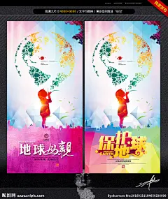 环保海报 保护地球 环保海报 保护地球 公益海报 绿色地球 地球母亲 创意地球 地球背景 地球日 环保广告 防治雾霾 低碳出行 绿色低碳 绿色环保 公益广告 低碳生活 环保画册 节能环保 生态环保 水污染 大气污染 工业污染 防治空气污染 绿色家园 还我蓝天 关爱下一代 地球一小时 环保局 地球素材 关爱地球 爱护地球 公益广告