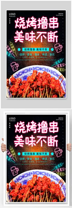 烧烤荧光板美食夜餐海报