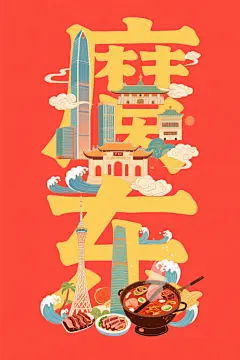 广东特色插画创意艺术字体效果