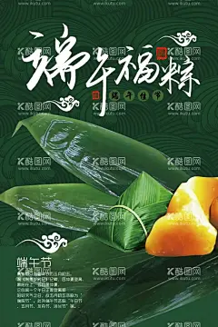 端午节粽叶  - 源文件下载【酷图网】端午节,祭奠屈原,浓情端午,高清,分层,海报,舞台背景,文化墙,宣传,促销,喷绘布,端午,企业,文化,赛,龙舟,展板,水墨风,背景,素材,壁纸,竖版,粽子,饮食文化,节日文化,传统习俗,父爱重如山,父爱,粽叶,