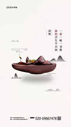 【源文件下载】 海报 房地产 清明节 中国传统节日 378290