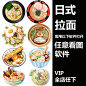 手绘水彩日本日式拉面天妇罗菜单插画PNG免扣图片素材png380-淘宝网