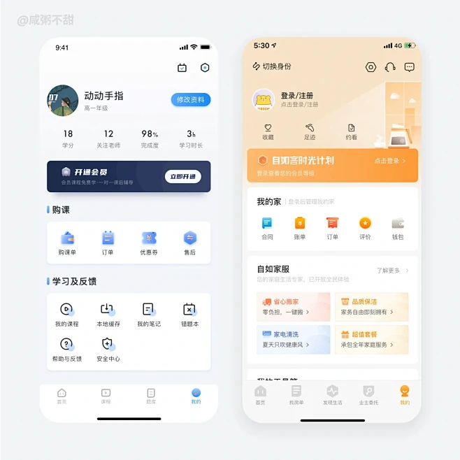 【UIUX】不同app个人中心界面分享-花瓣网