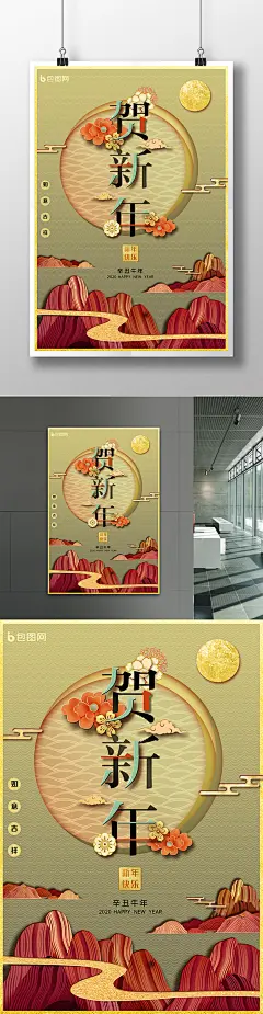国潮剪纸风格新年海报
