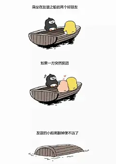 表情与斗图110：友谊的小船说翻就翻表情包 这到底是什么梗？(3)_囧图美图_着迷网