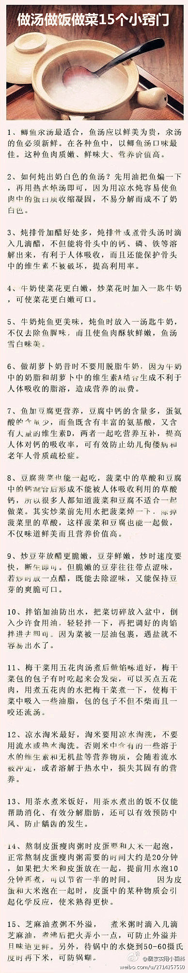 做汤的小窍门哦