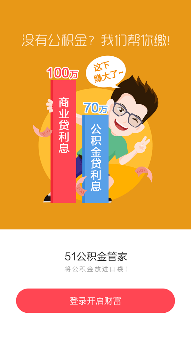 51公积金管家引导页2