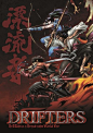 漂泊者 / 漂流武士 / Drifters