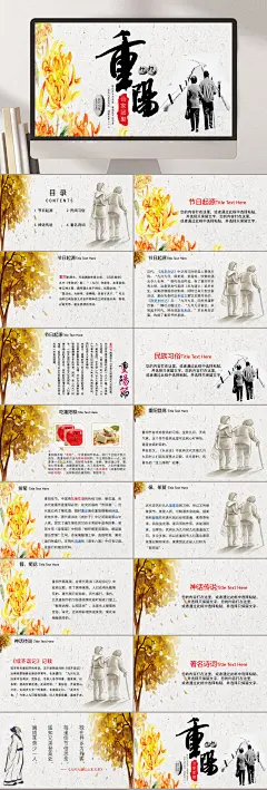 复古风格重阳节PPT-众图网