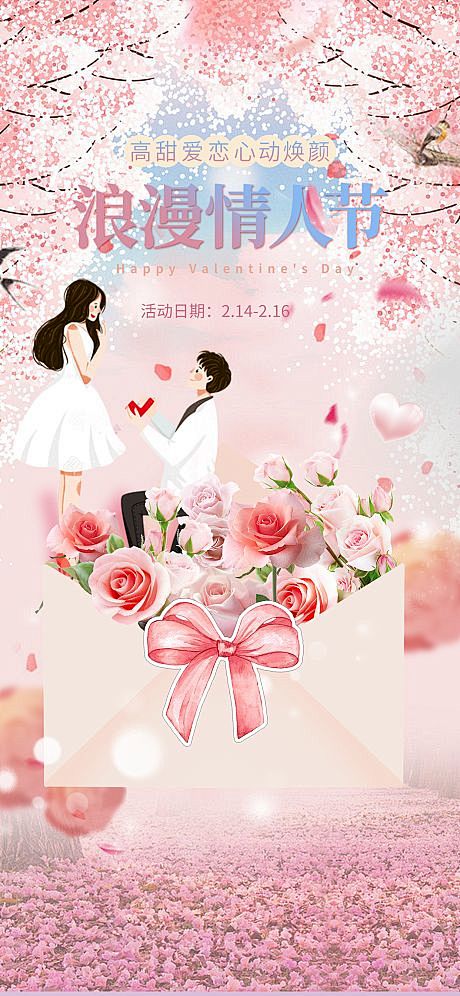 唯美情人节海报-源文件