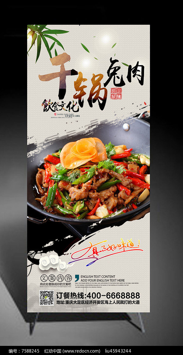 干锅兔肉美食易拉宝设计图片