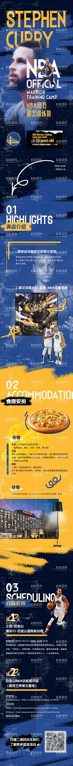 篮球明星运动长图  - 源文件下载【酷图网】海报,长图,运动,篮球,明星,介绍,