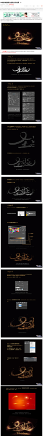 PS制作唯美炫光金粉文字效果