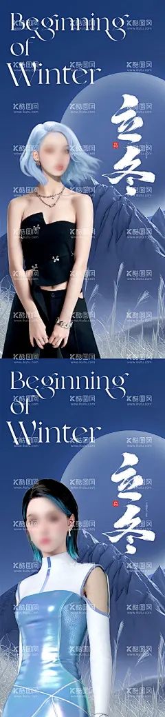 立冬节气海报  - 源文件下载【酷图网】海报,医美,二十四节气,立冬,冬至,冬天,意境,简约,