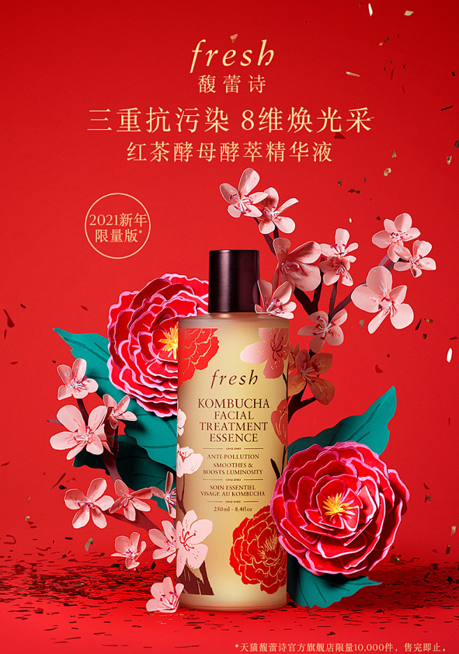 【立即预定】Fresh馥蕾诗红茶酵母酵萃...