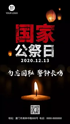 国家公祭日勿忘国耻铭记手机海报
