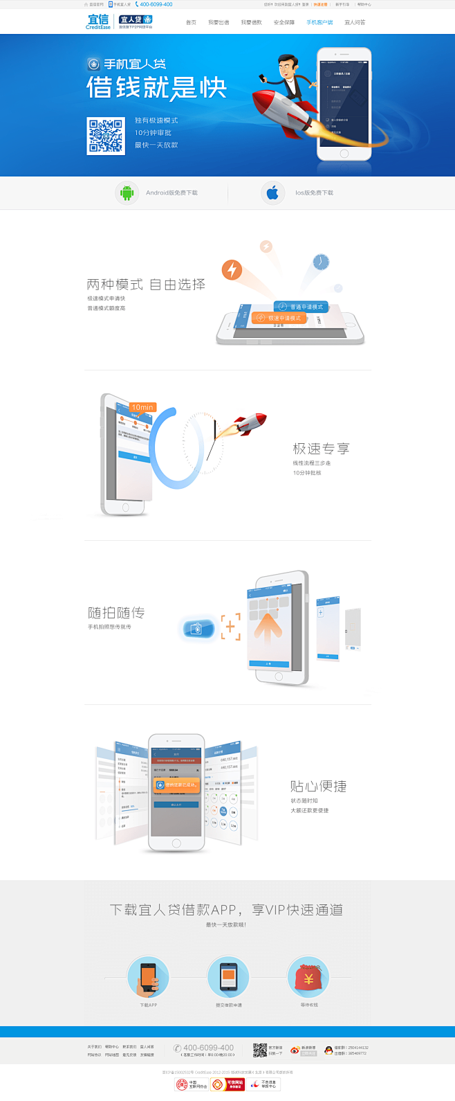 宜人贷_个人无抵押小额信用贷款_P2P网...