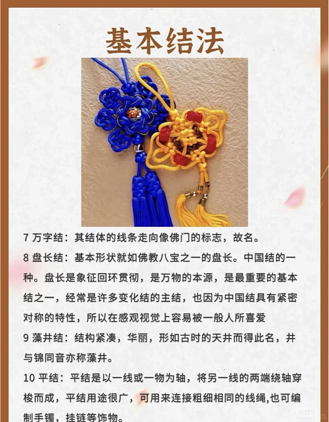 一些不同中国结的寓意： 如意结——万事称心，吉祥如意 团锦结——花团锦簇，前程似锦 祥云结——祥云绵绵 双喜结——双喜临门 团圆结——团圆美满 ...