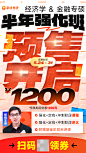 半年强化班预售海报