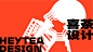 HEYTEA喜茶工作整理2019-2020.09-古田路9号-品牌创意/版权保护平台