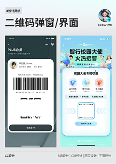 行~素~采集到UI-二维码推广