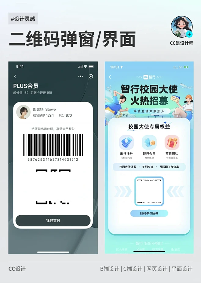 优秀设计分享｜二维码设计扫码浮窗界面 -...