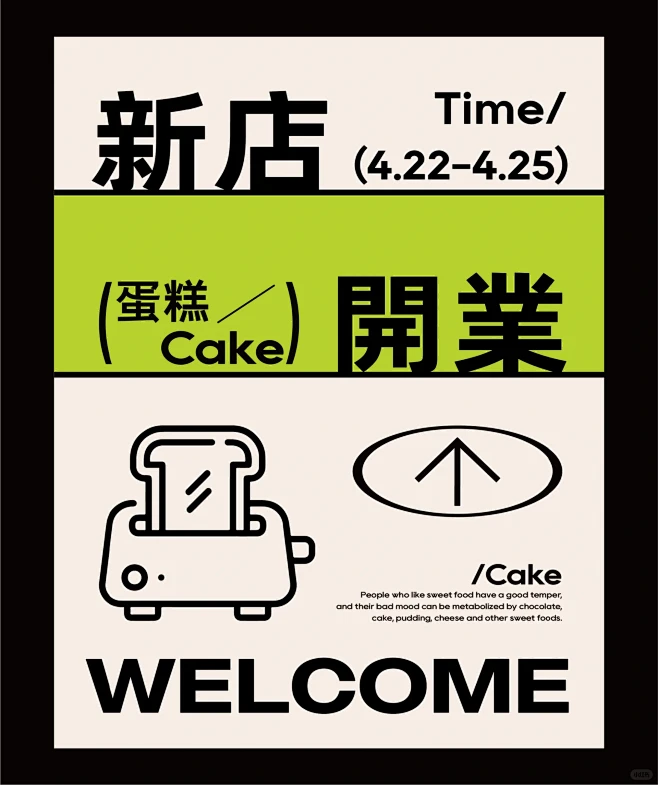 海报合集|烘焙店海报设计