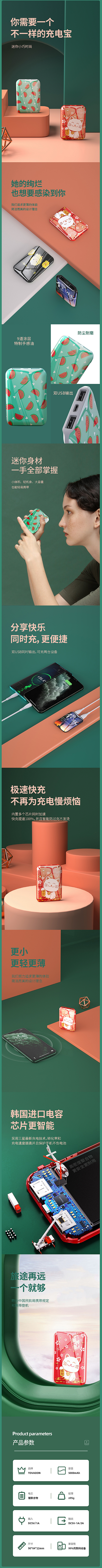 充电宝详情页_王世贸_【68Design...