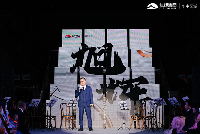 旭辉华中区域品牌发布会活动照片
